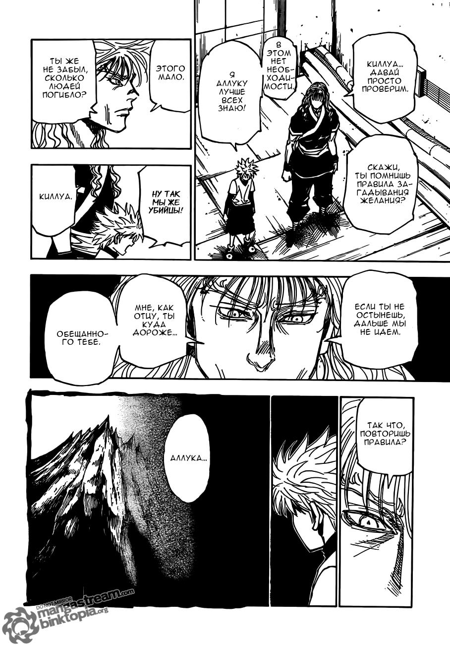 Read HUNTER×HUNTER RU Manga Online