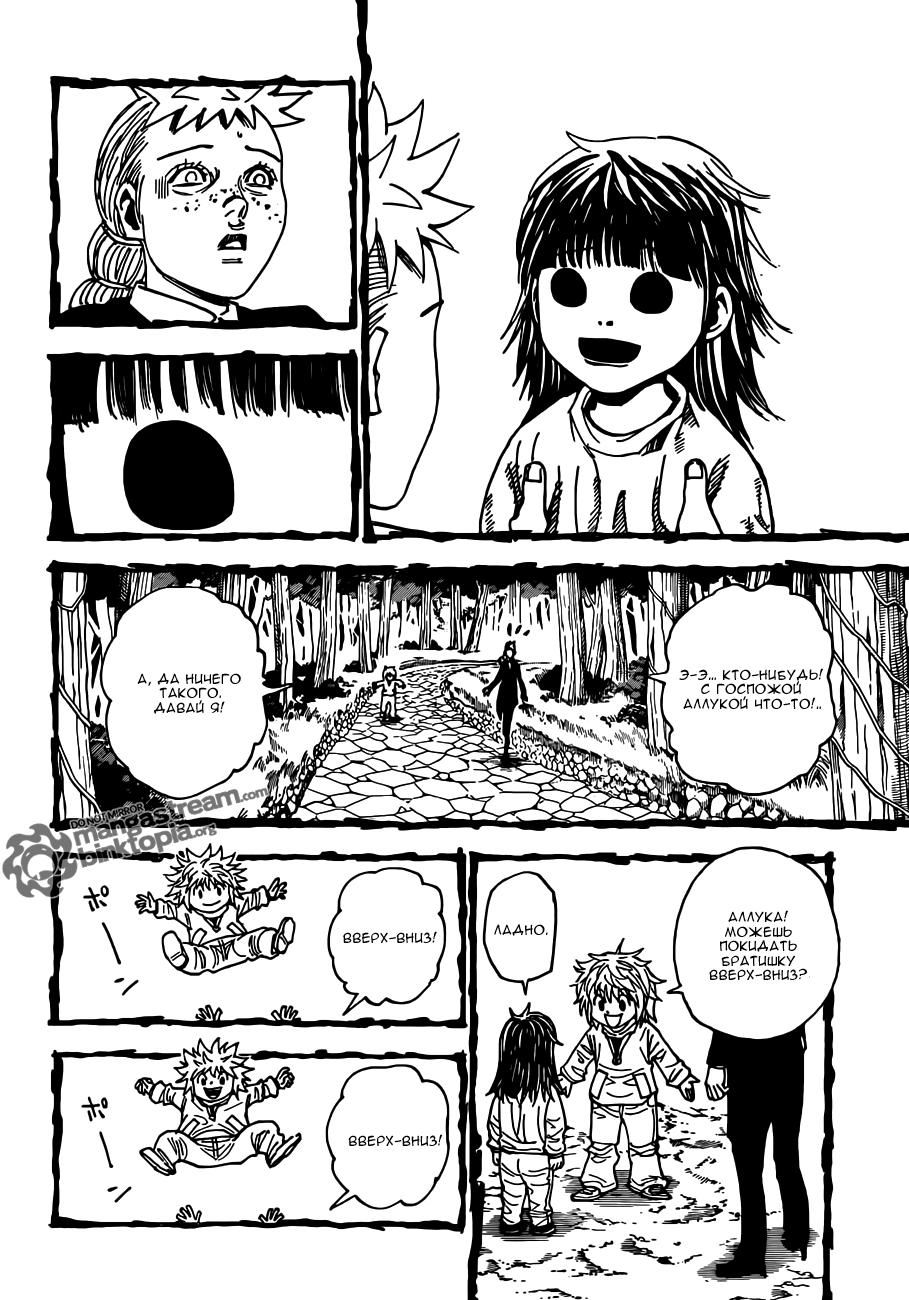 Read HUNTER×HUNTER RU Manga Online