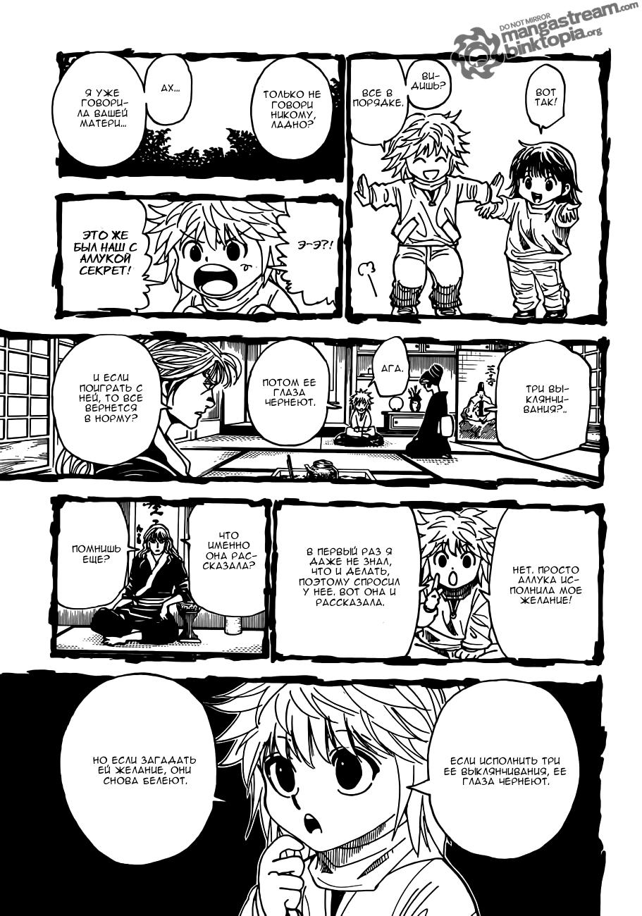 Read HUNTER×HUNTER RU Manga Online