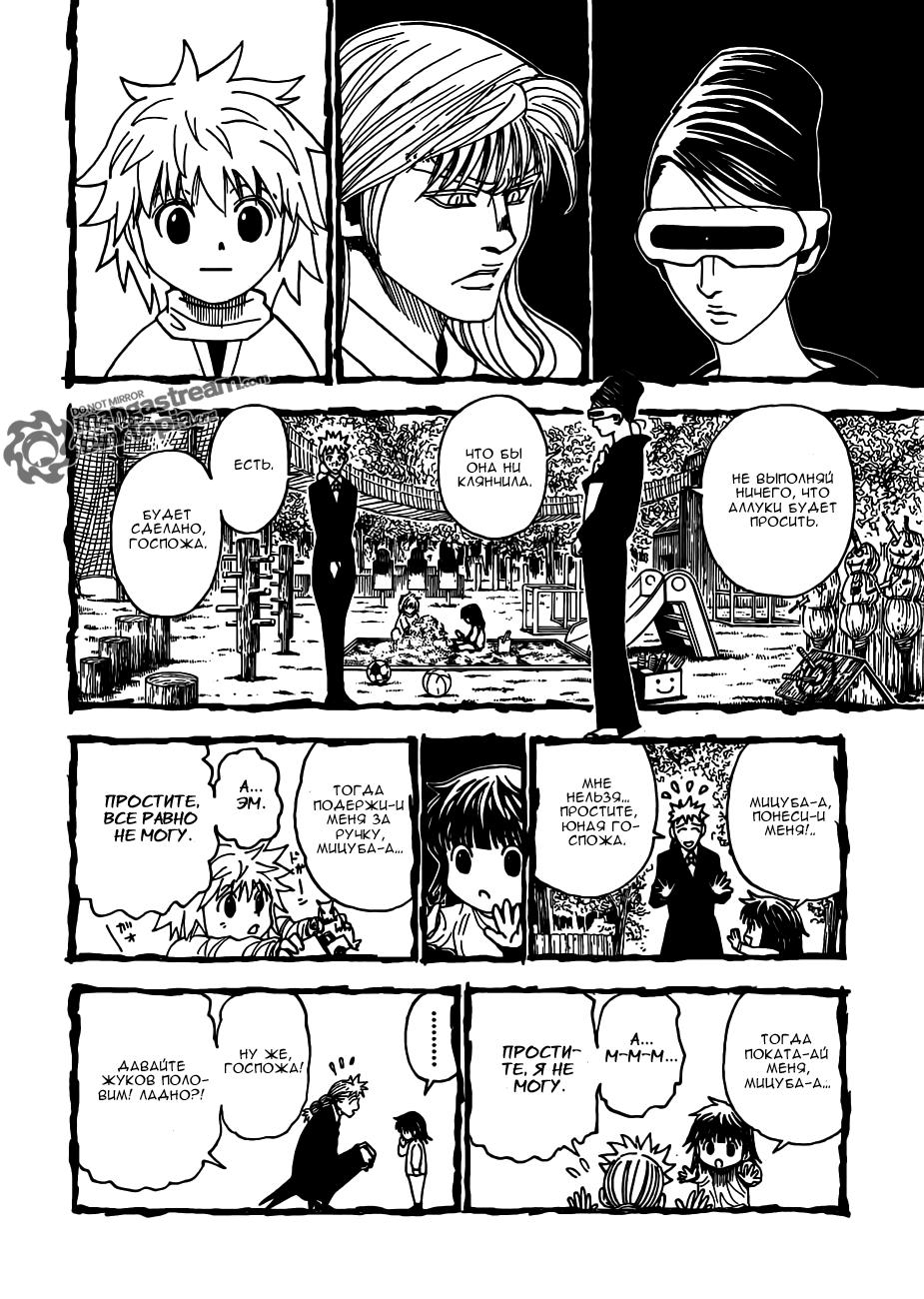 Read HUNTER×HUNTER RU Manga Online