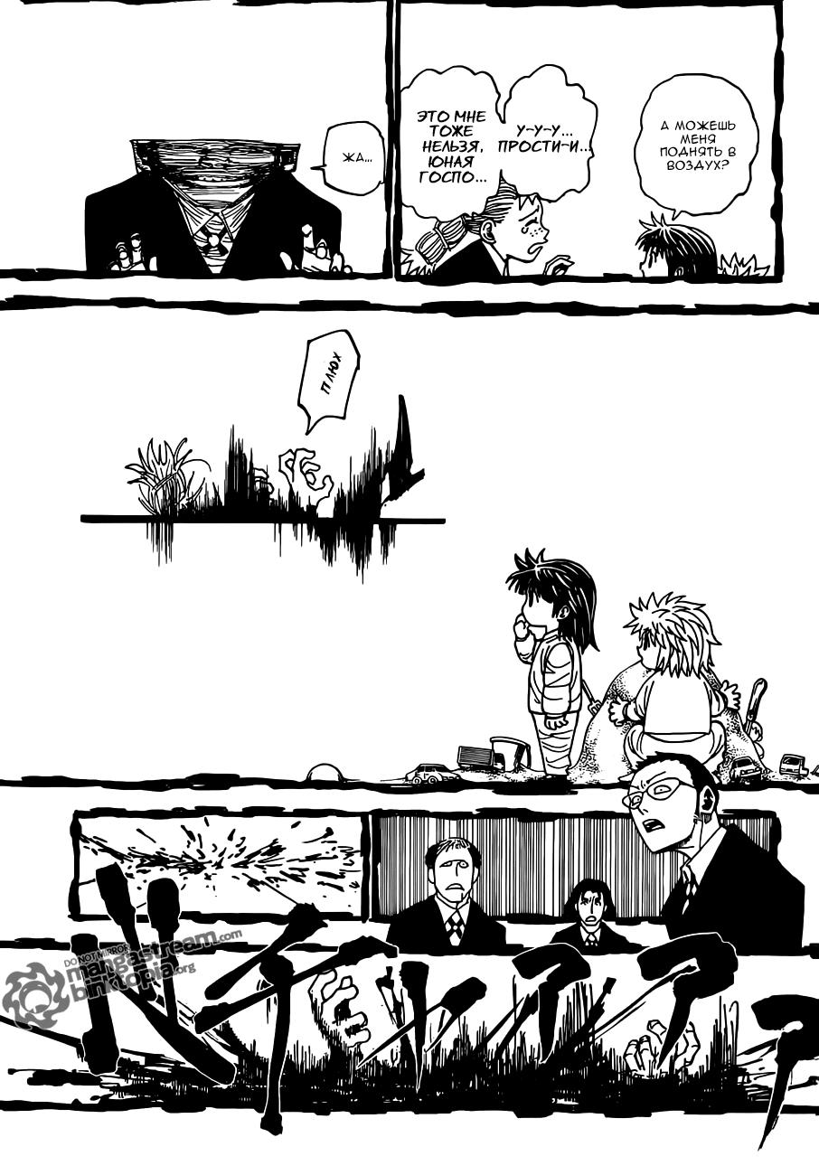 Read HUNTER×HUNTER RU Manga Online