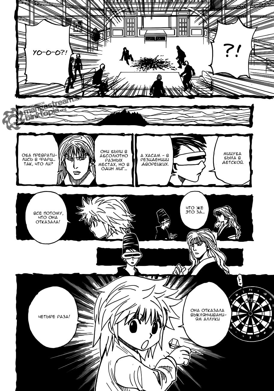 Read HUNTER×HUNTER RU Manga Online