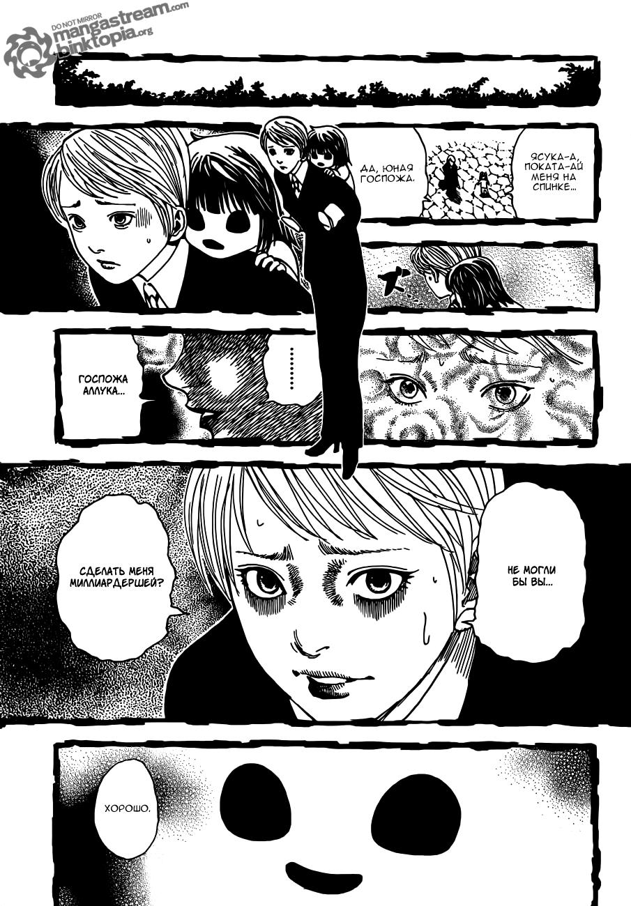Read HUNTER×HUNTER RU Manga Online