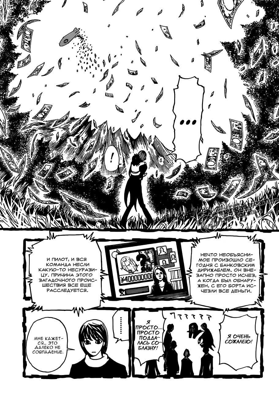 Read HUNTER×HUNTER RU Manga Online
