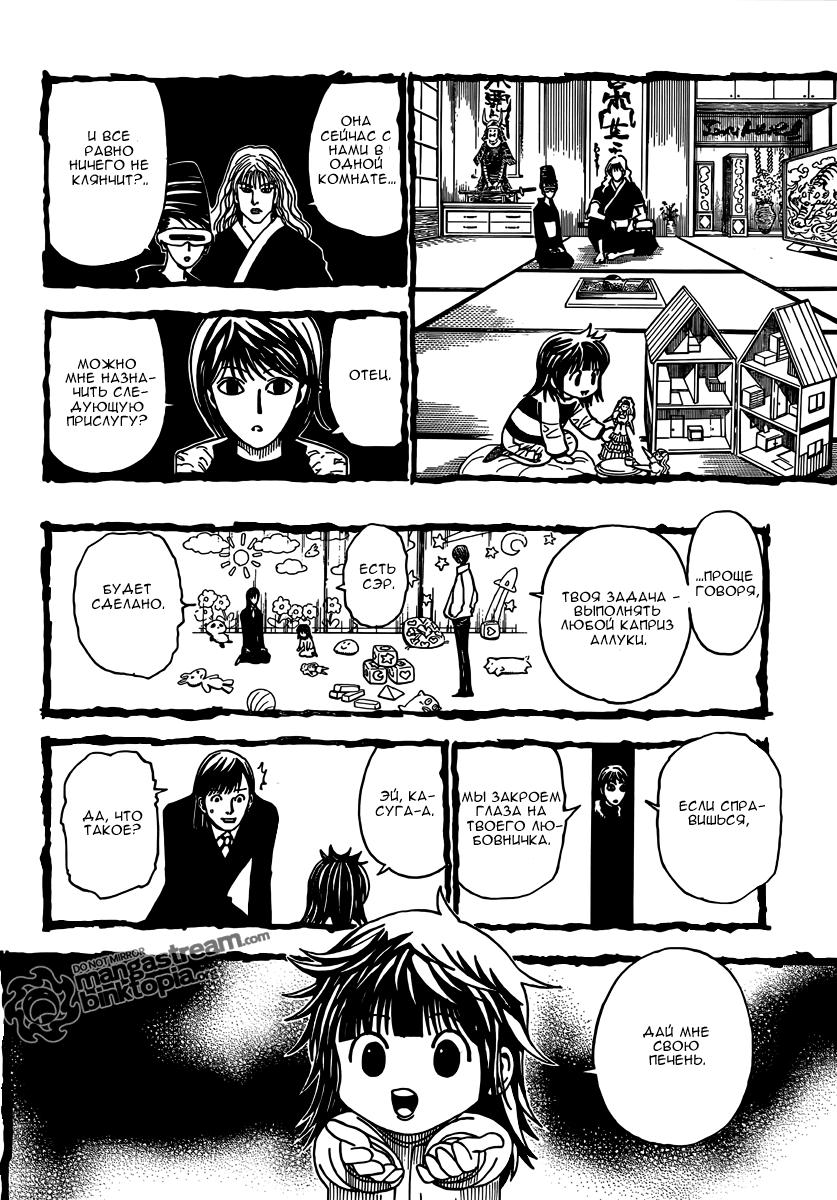 Read HUNTER×HUNTER RU Manga Online