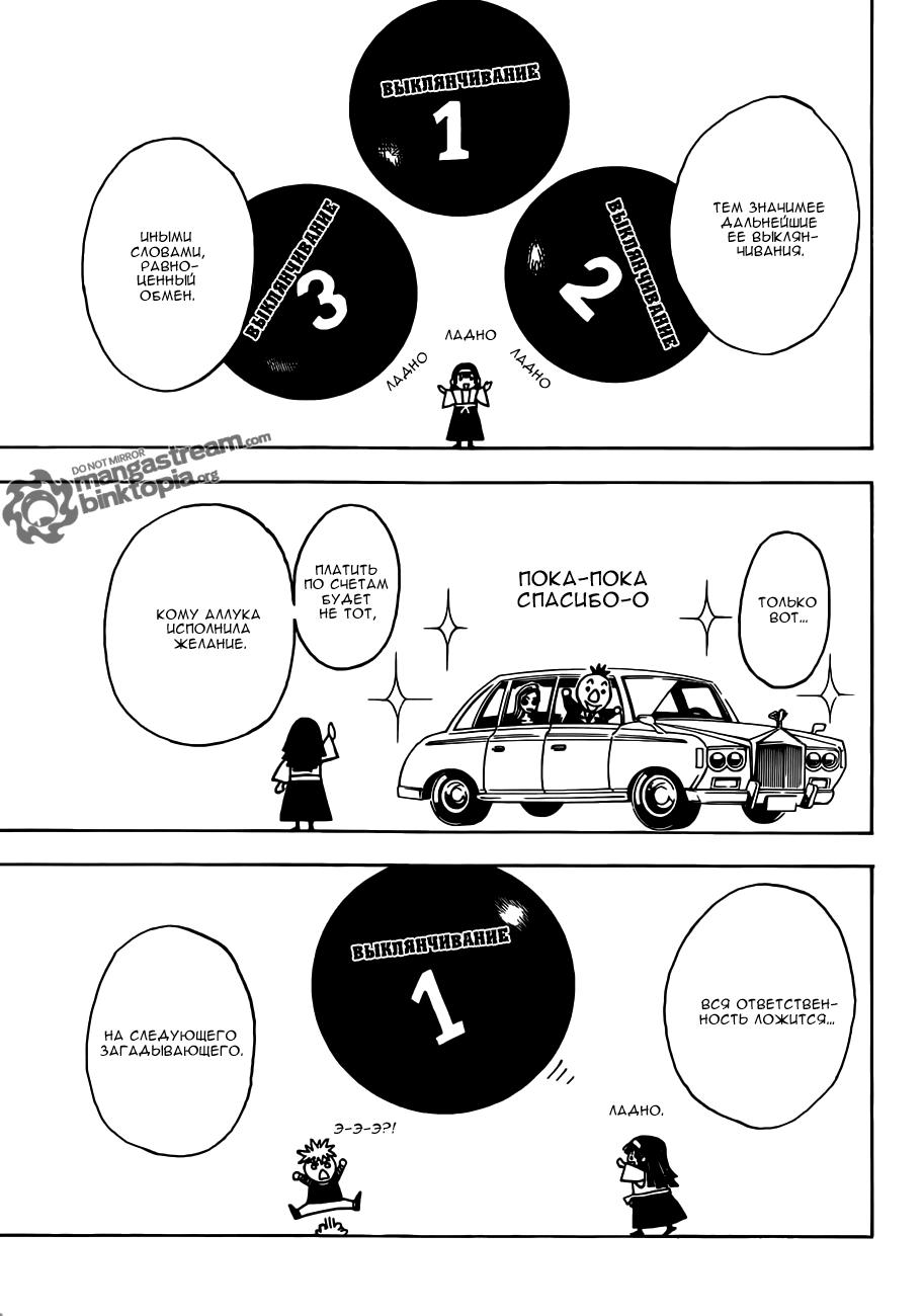Read HUNTER×HUNTER RU Manga Online