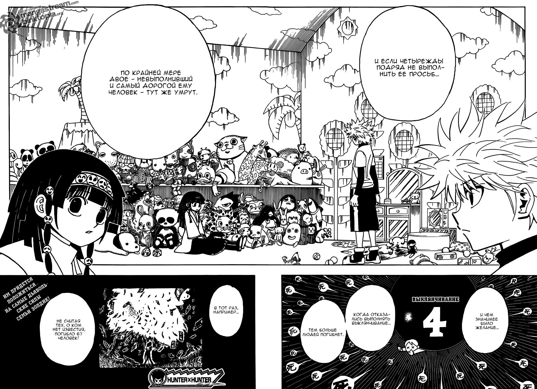 Read HUNTER×HUNTER RU Manga Online