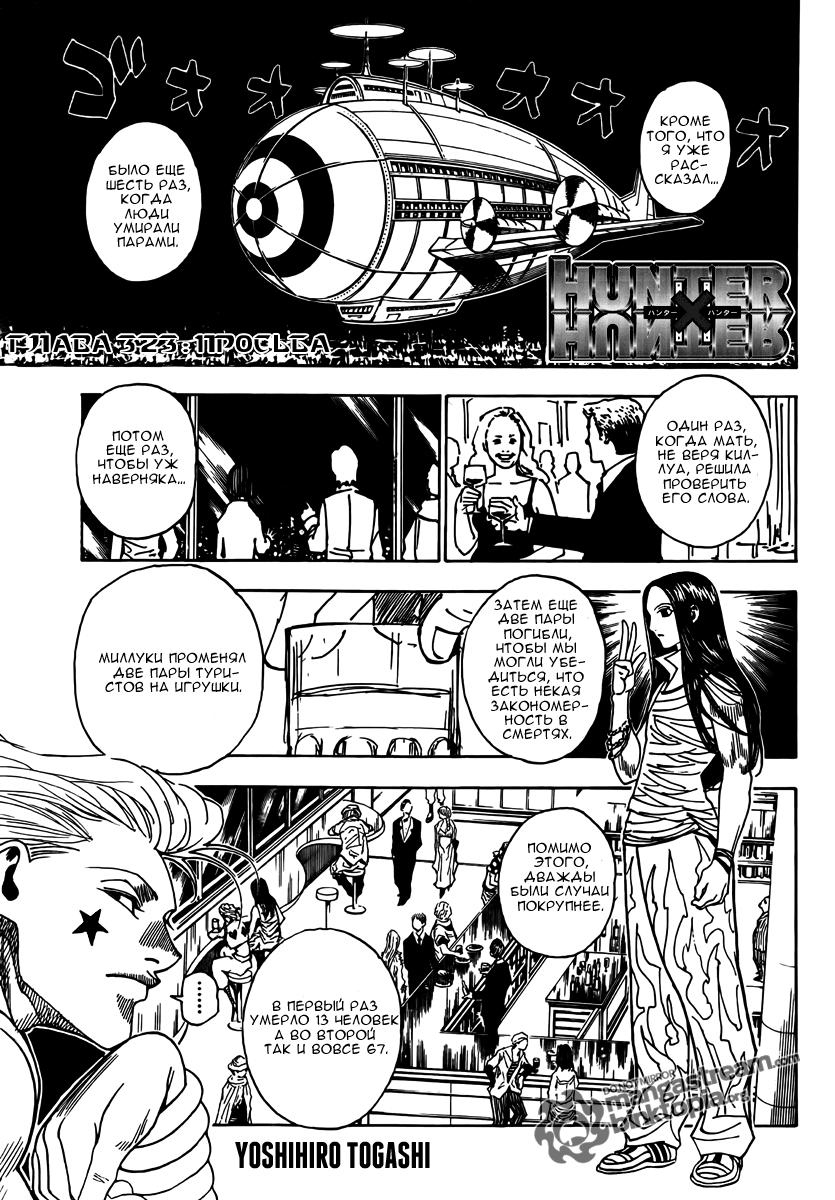 Read HUNTER×HUNTER RU Manga Online