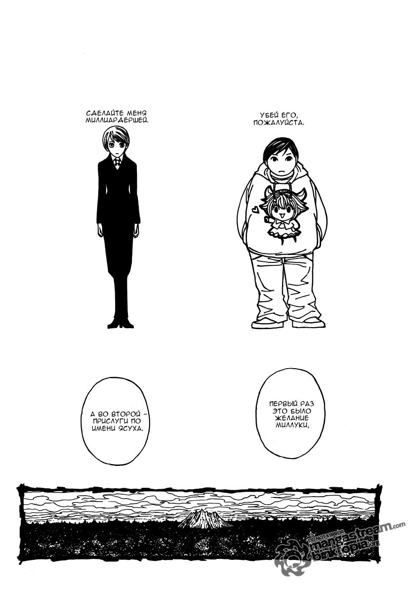 Read HUNTER×HUNTER RU Manga Online