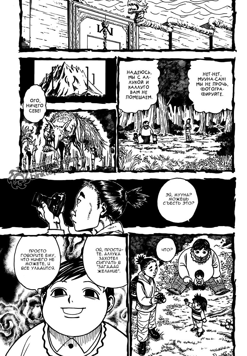 Read HUNTER×HUNTER RU Manga Online