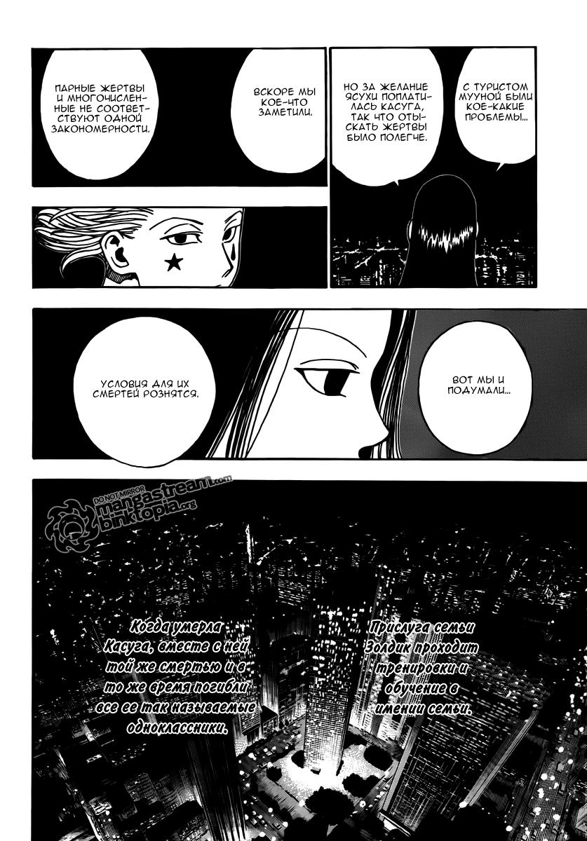 Read HUNTER×HUNTER RU Manga Online