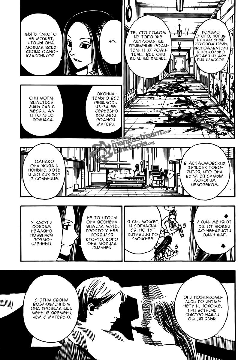 Read HUNTER×HUNTER RU Manga Online