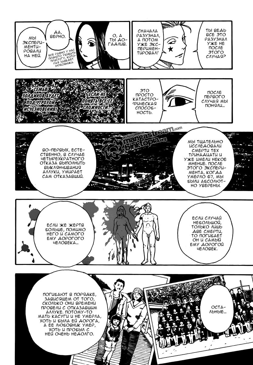 Read HUNTER×HUNTER RU Manga Online