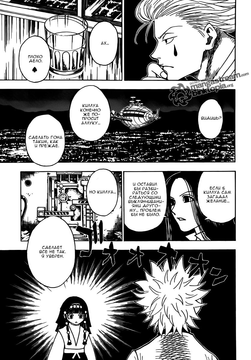 Read HUNTER×HUNTER RU Manga Online
