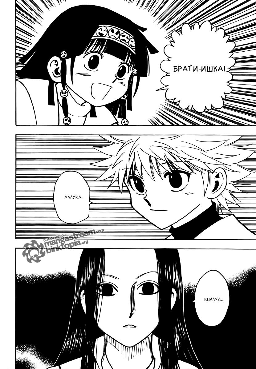 Read HUNTER×HUNTER RU Manga Online