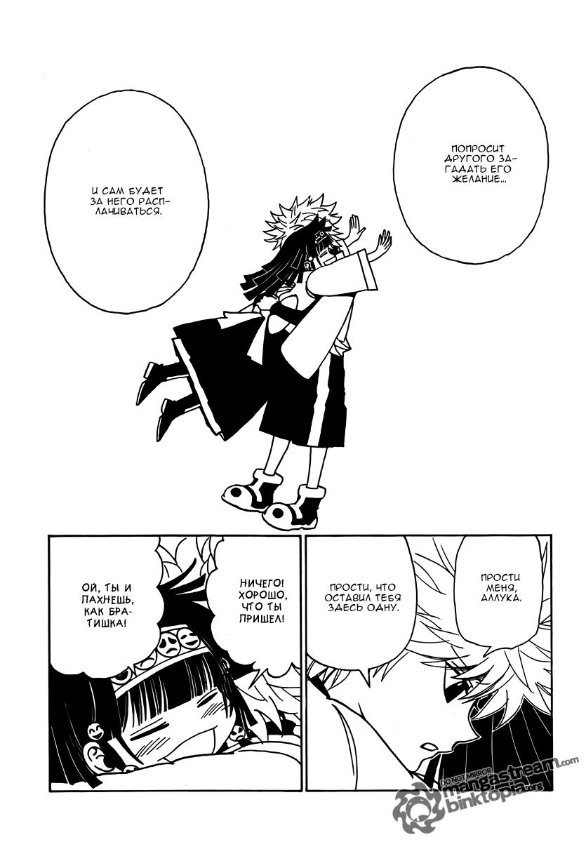 Read HUNTER×HUNTER RU Manga Online