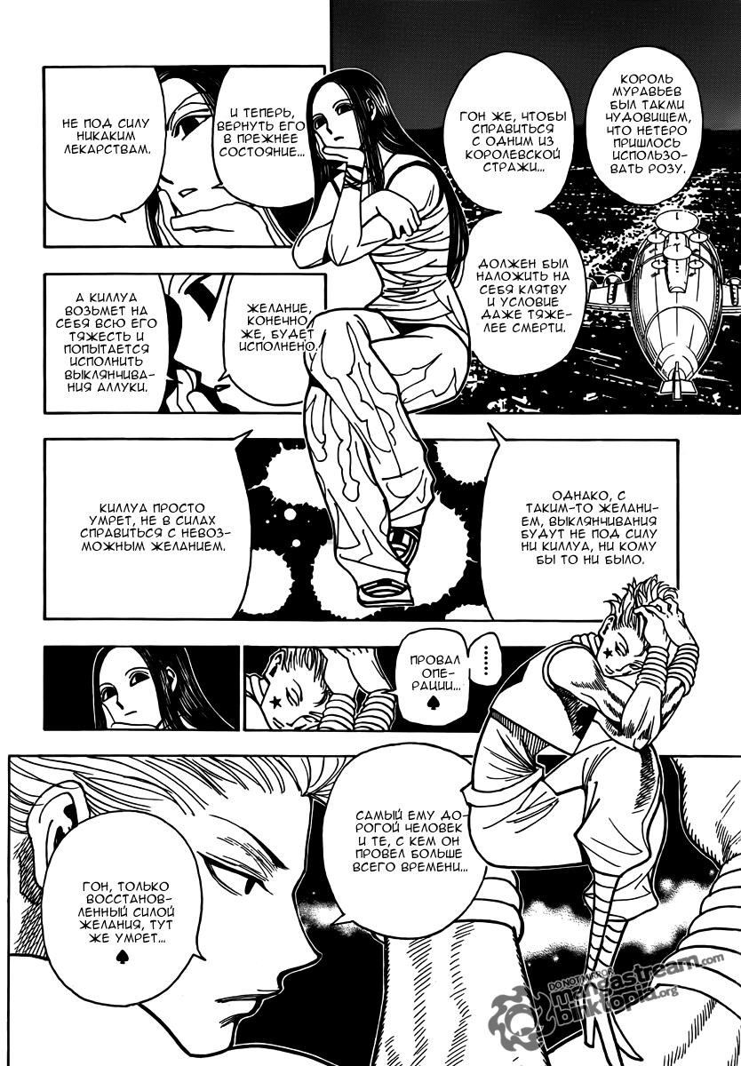 Read HUNTER×HUNTER RU Manga Online