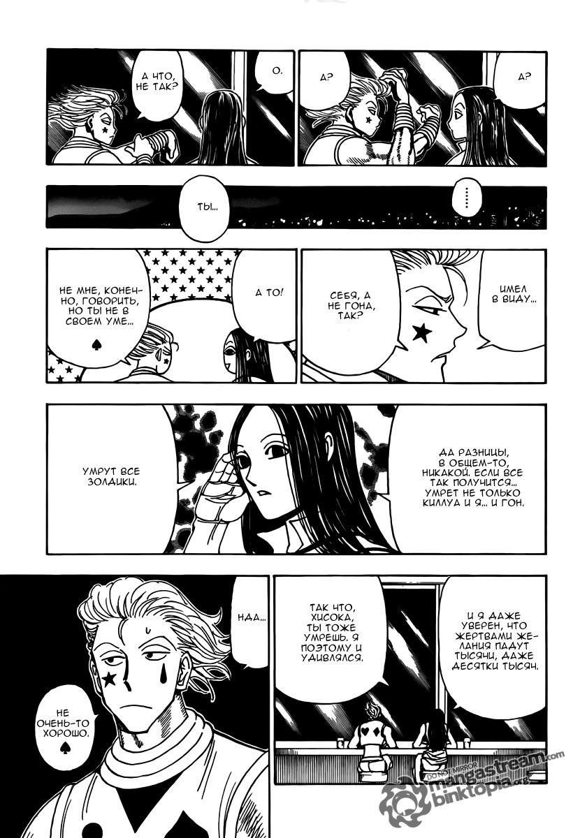 Read HUNTER×HUNTER RU Manga Online