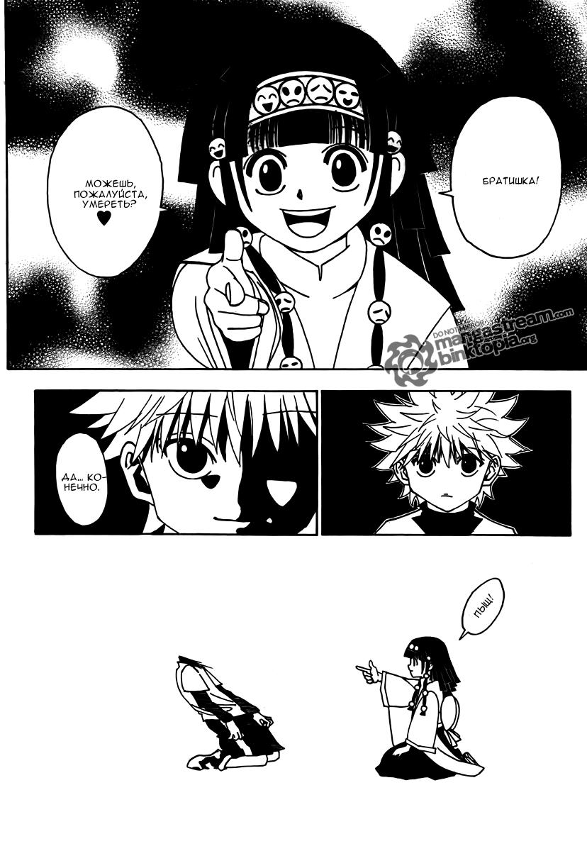 Read HUNTER×HUNTER RU Manga Online