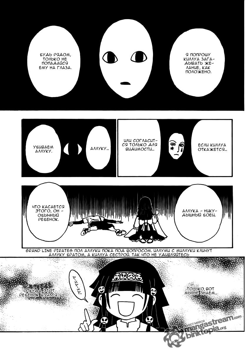 Read HUNTER×HUNTER RU Manga Online