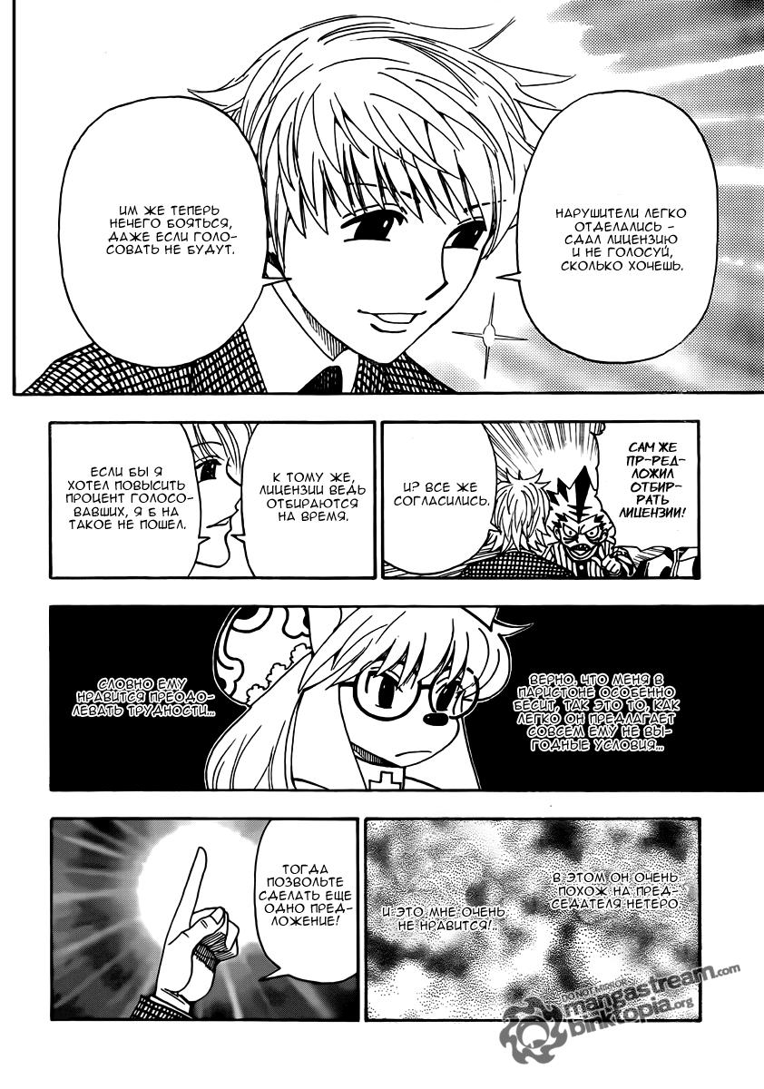 Read HUNTER×HUNTER RU Manga Online