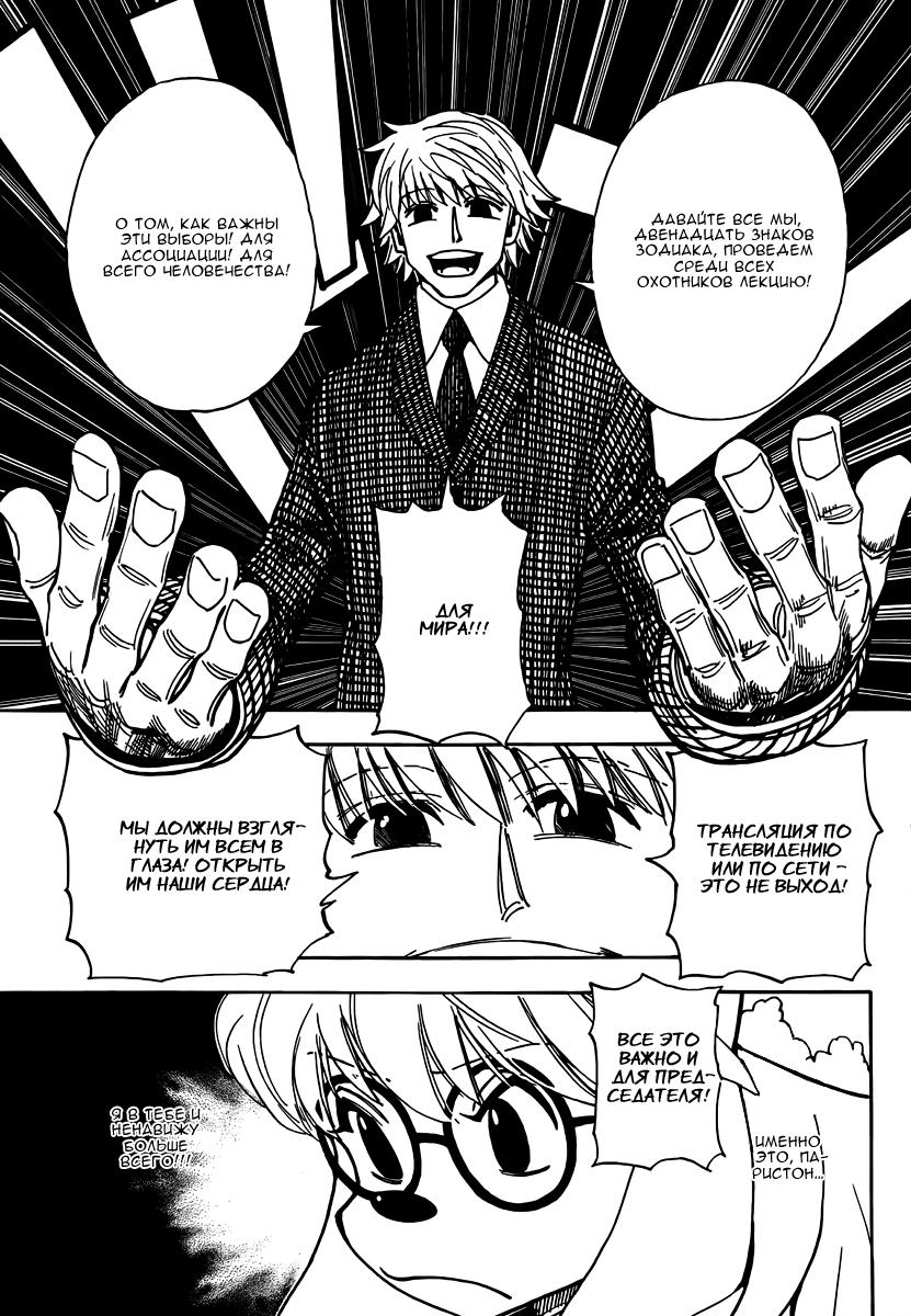 Read HUNTER×HUNTER RU Manga Online