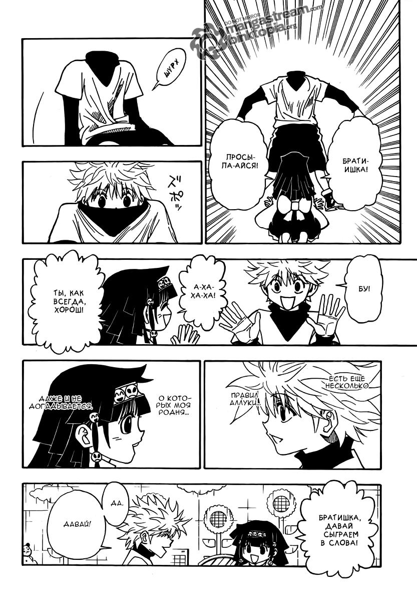 Read HUNTER×HUNTER RU Manga Online