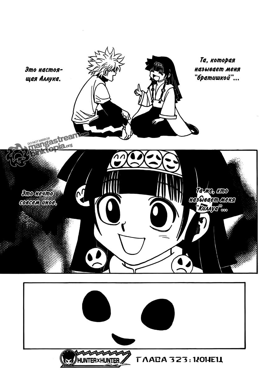 Read HUNTER×HUNTER RU Manga Online