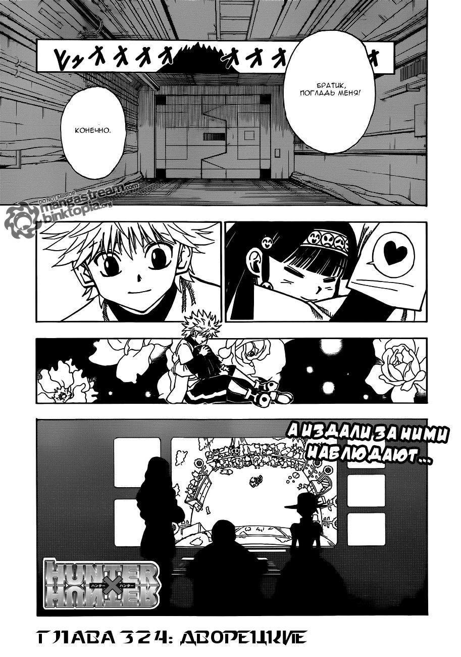 Read HUNTER×HUNTER RU Manga Online