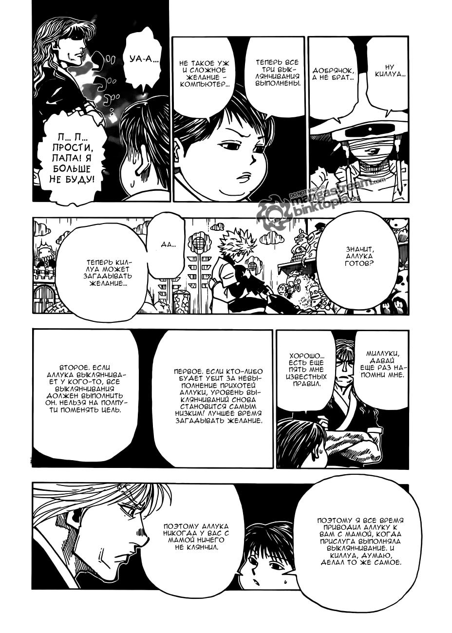 Read HUNTER×HUNTER RU Manga Online