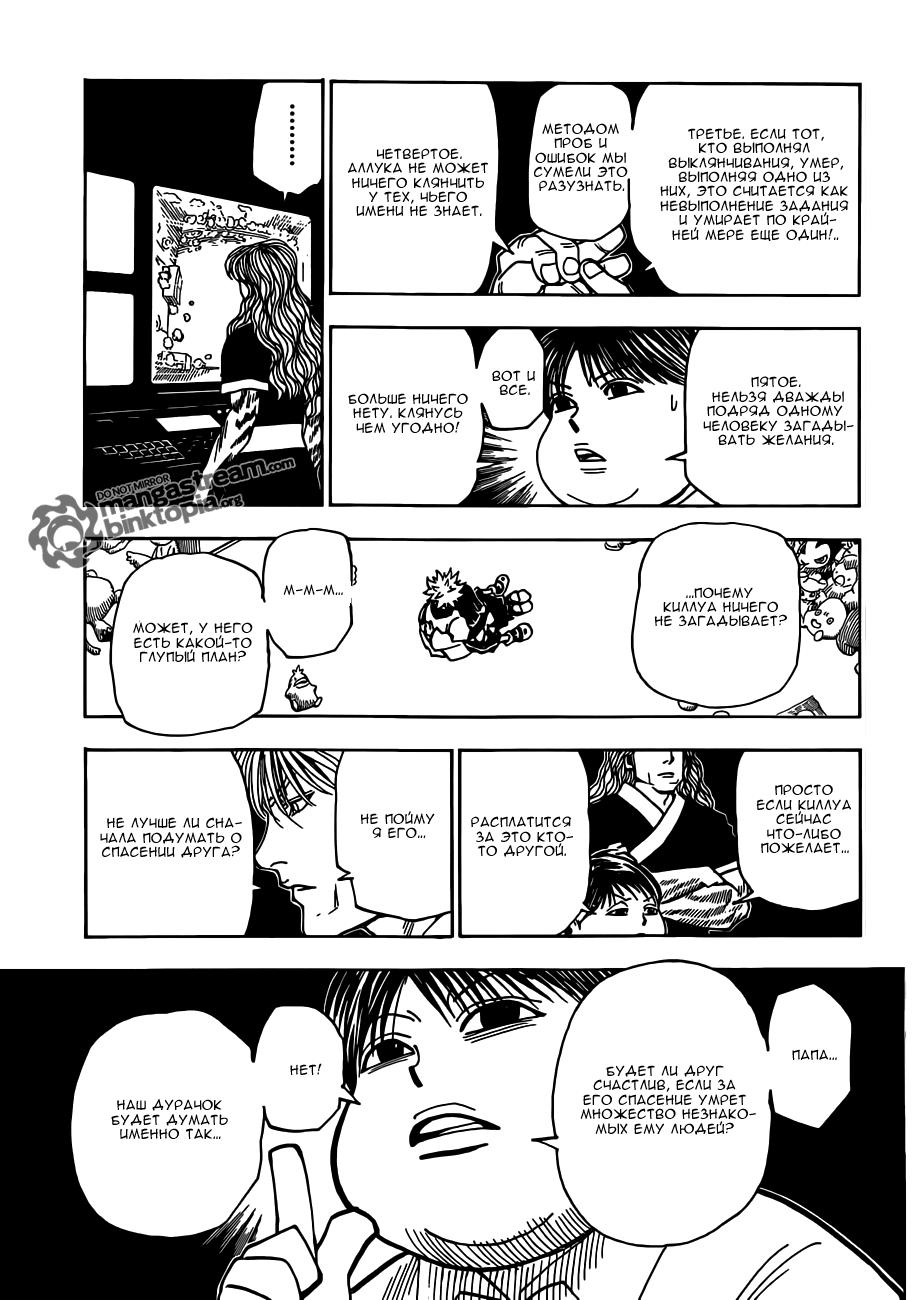 Read HUNTER×HUNTER RU Manga Online