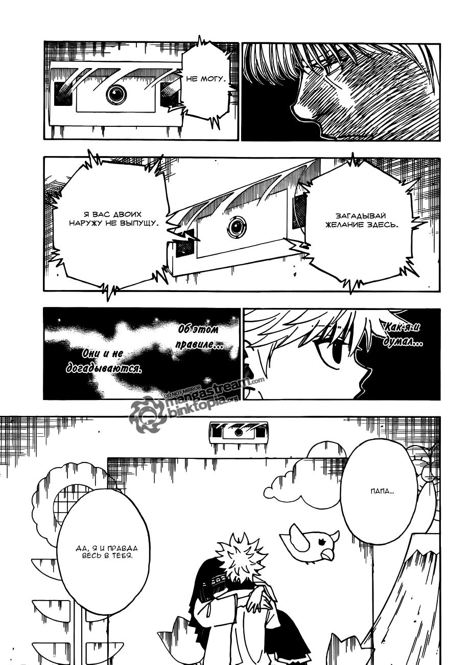 Read HUNTER×HUNTER RU Manga Online