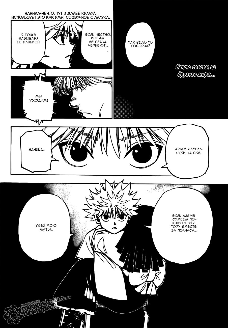 Read HUNTER×HUNTER RU Manga Online