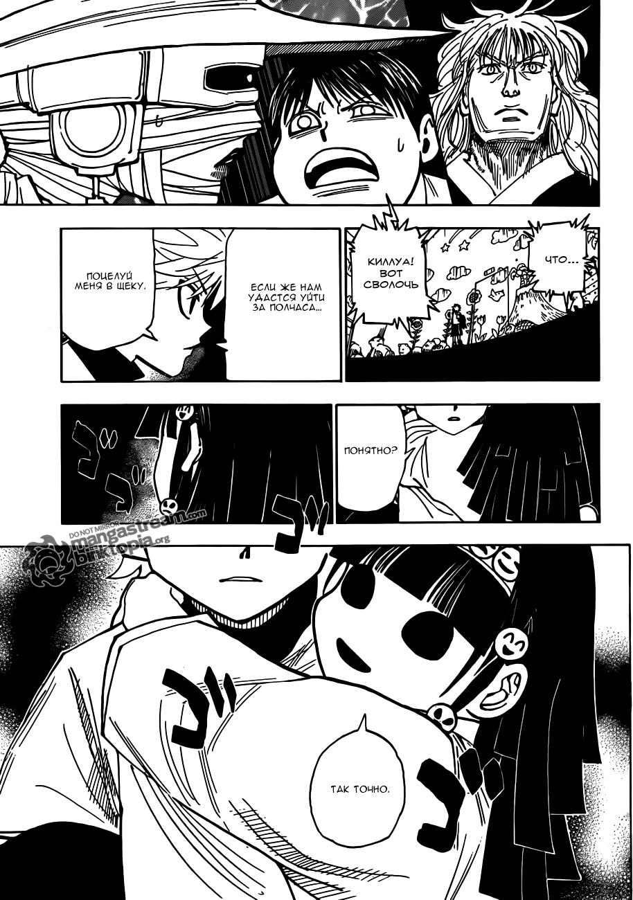 Read HUNTER×HUNTER RU Manga Online