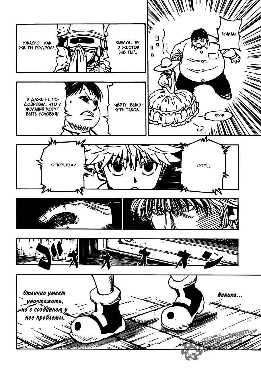 Read HUNTER×HUNTER RU Manga Online