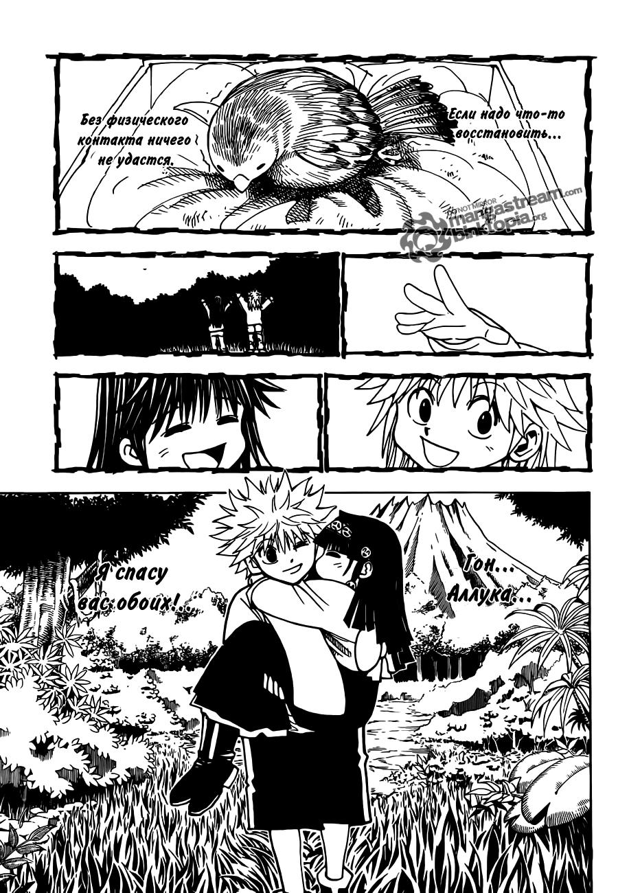 Read HUNTER×HUNTER RU Manga Online