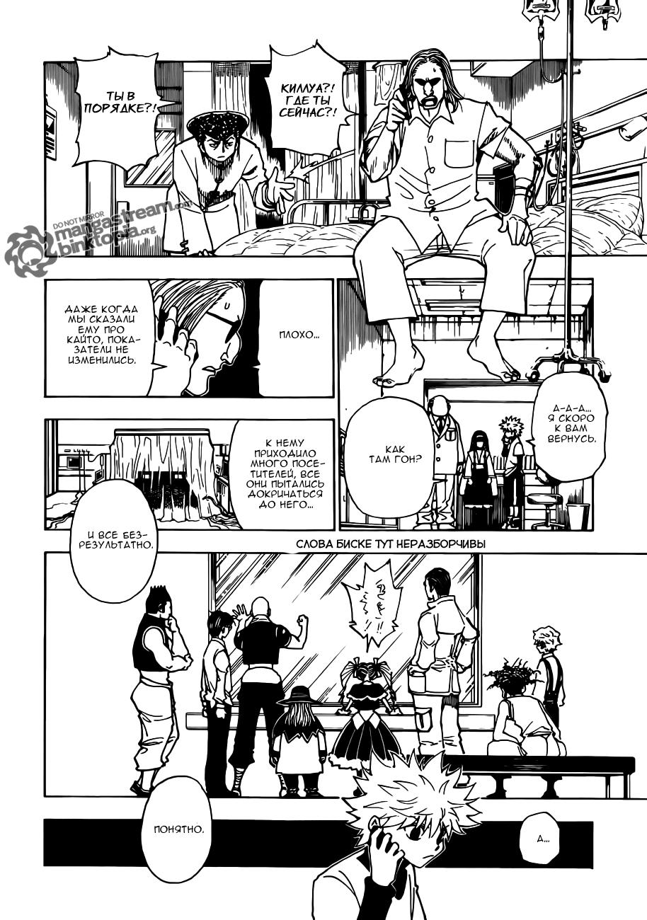 Read HUNTER×HUNTER RU Manga Online