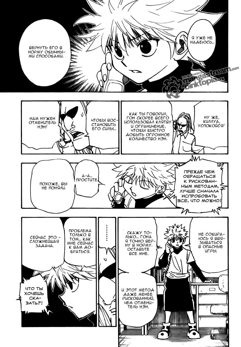 Read HUNTER×HUNTER RU Manga Online