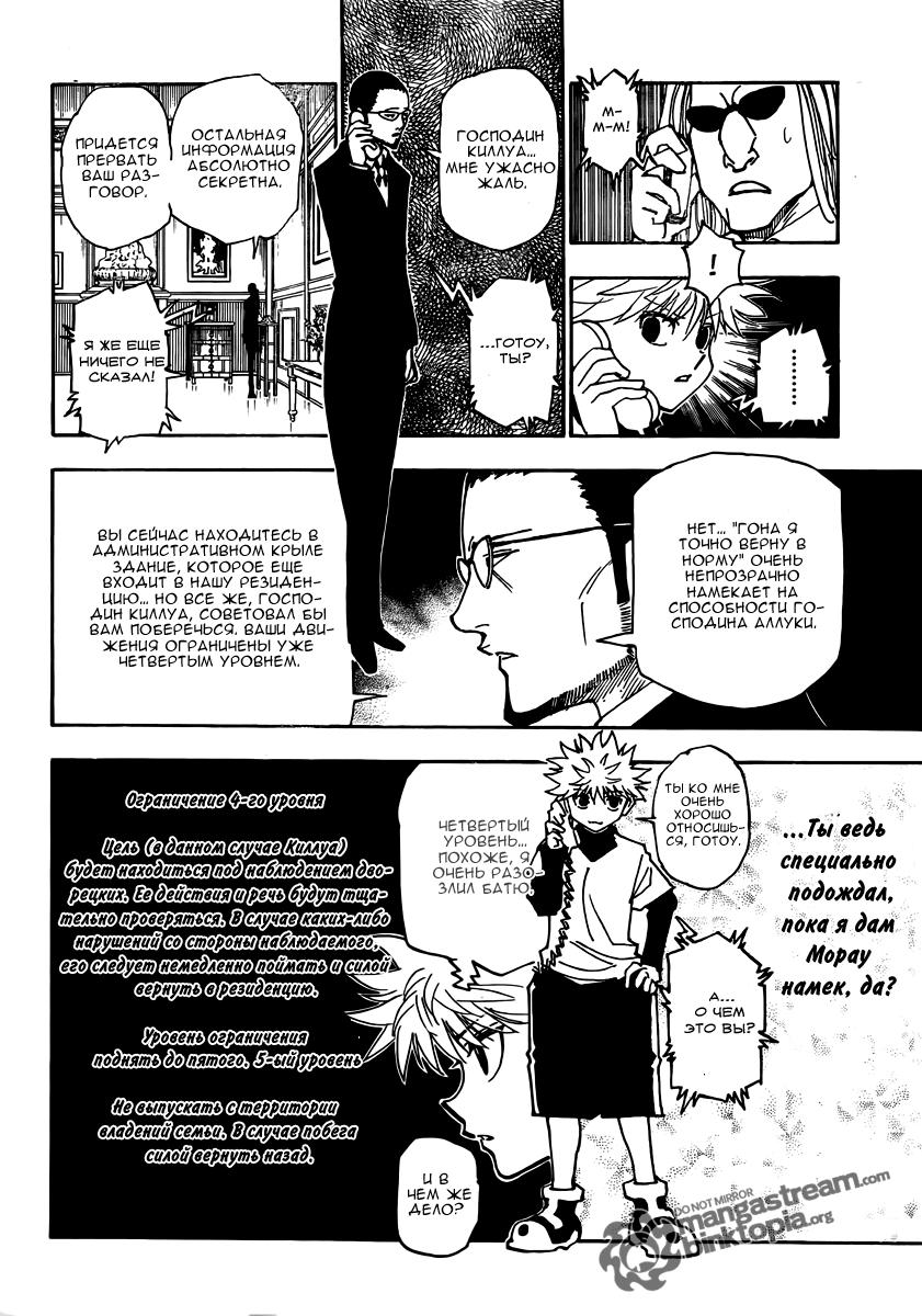 Read HUNTER×HUNTER RU Manga Online