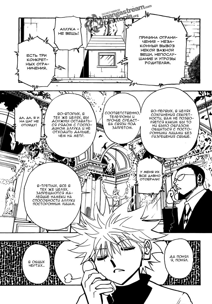 Read HUNTER×HUNTER RU Manga Online