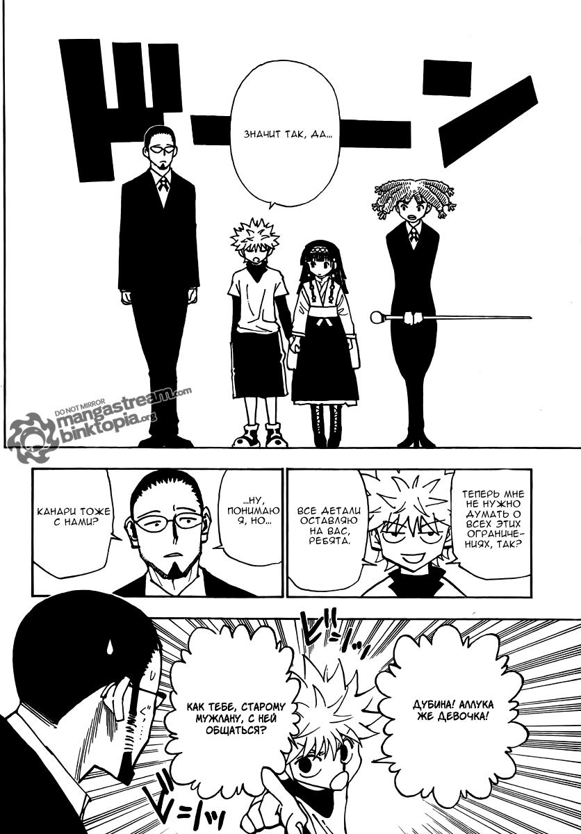 Read HUNTER×HUNTER RU Manga Online