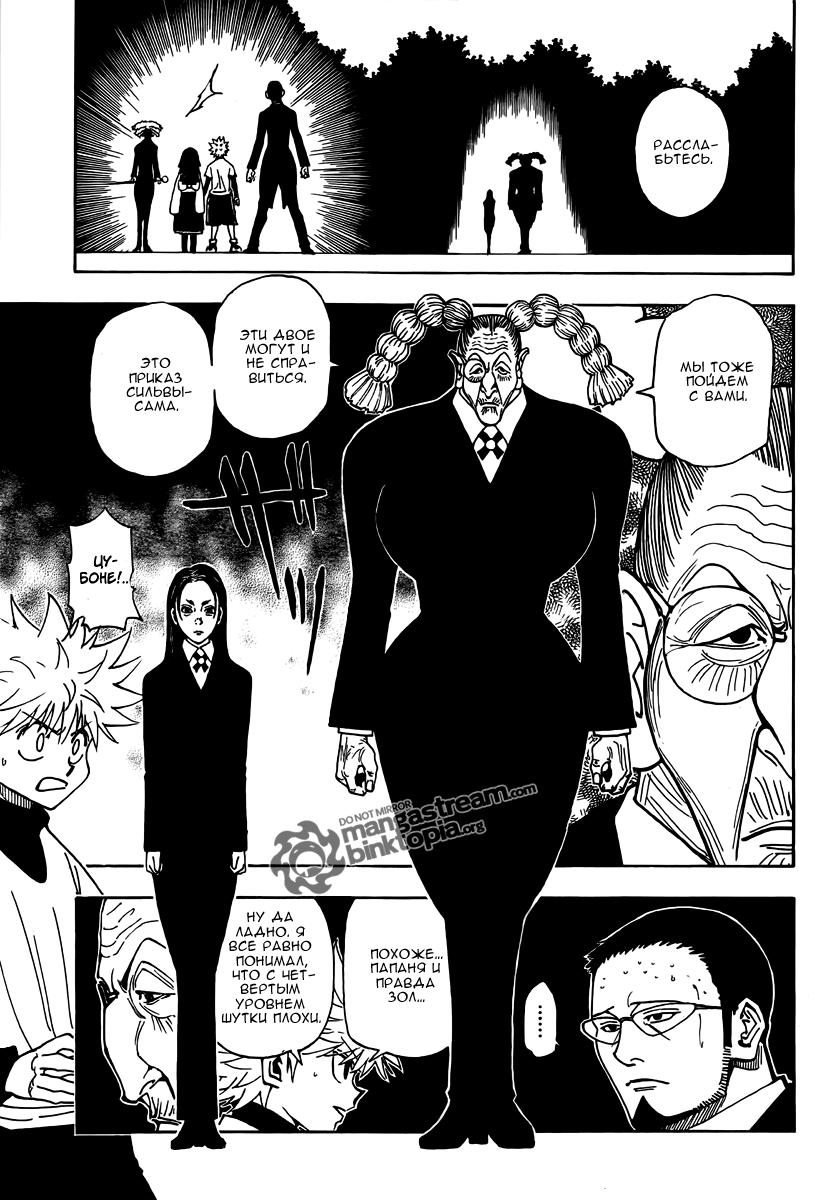 Read HUNTER×HUNTER RU Manga Online