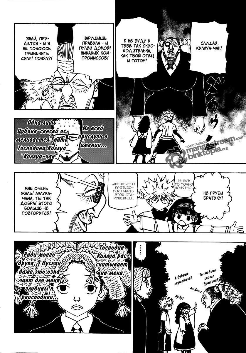 Read HUNTER×HUNTER RU Manga Online