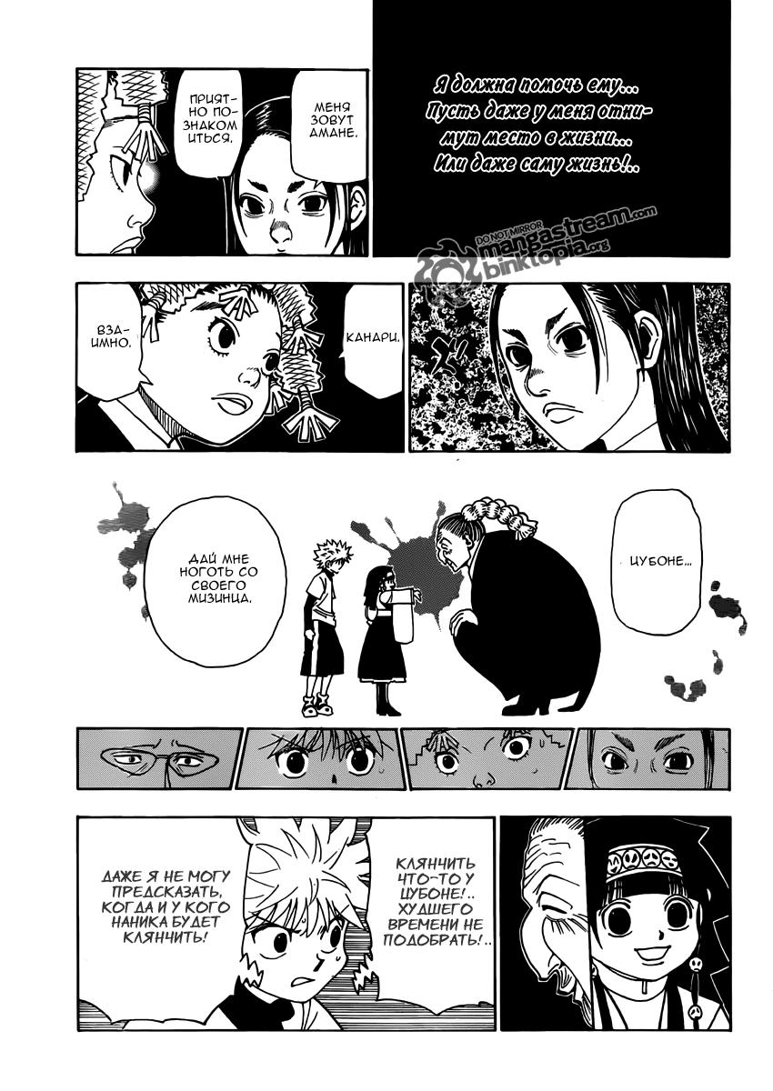 Read HUNTER×HUNTER RU Manga Online