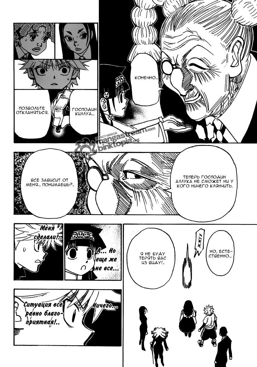 Read HUNTER×HUNTER RU Manga Online