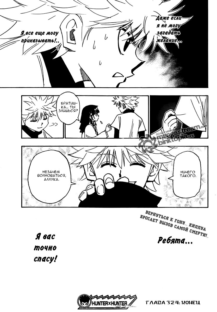 Read HUNTER×HUNTER RU Manga Online