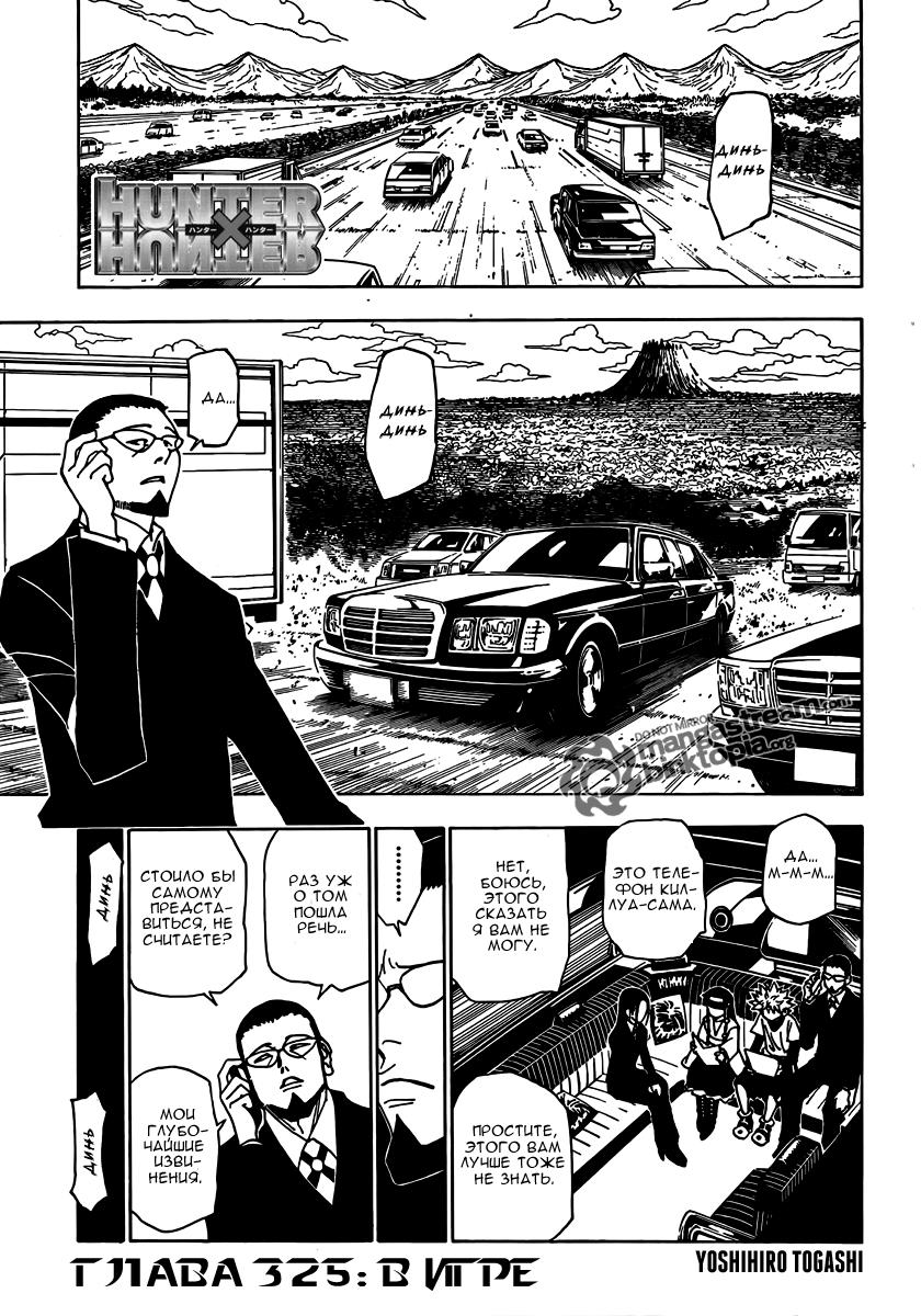 Read HUNTER×HUNTER RU Manga Online