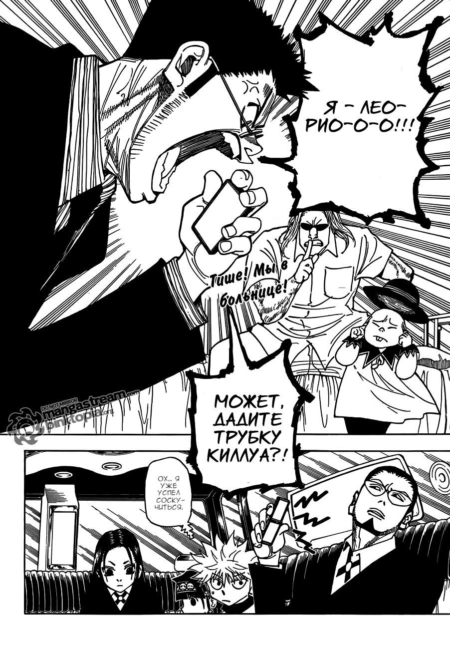 Read HUNTER×HUNTER RU Manga Online