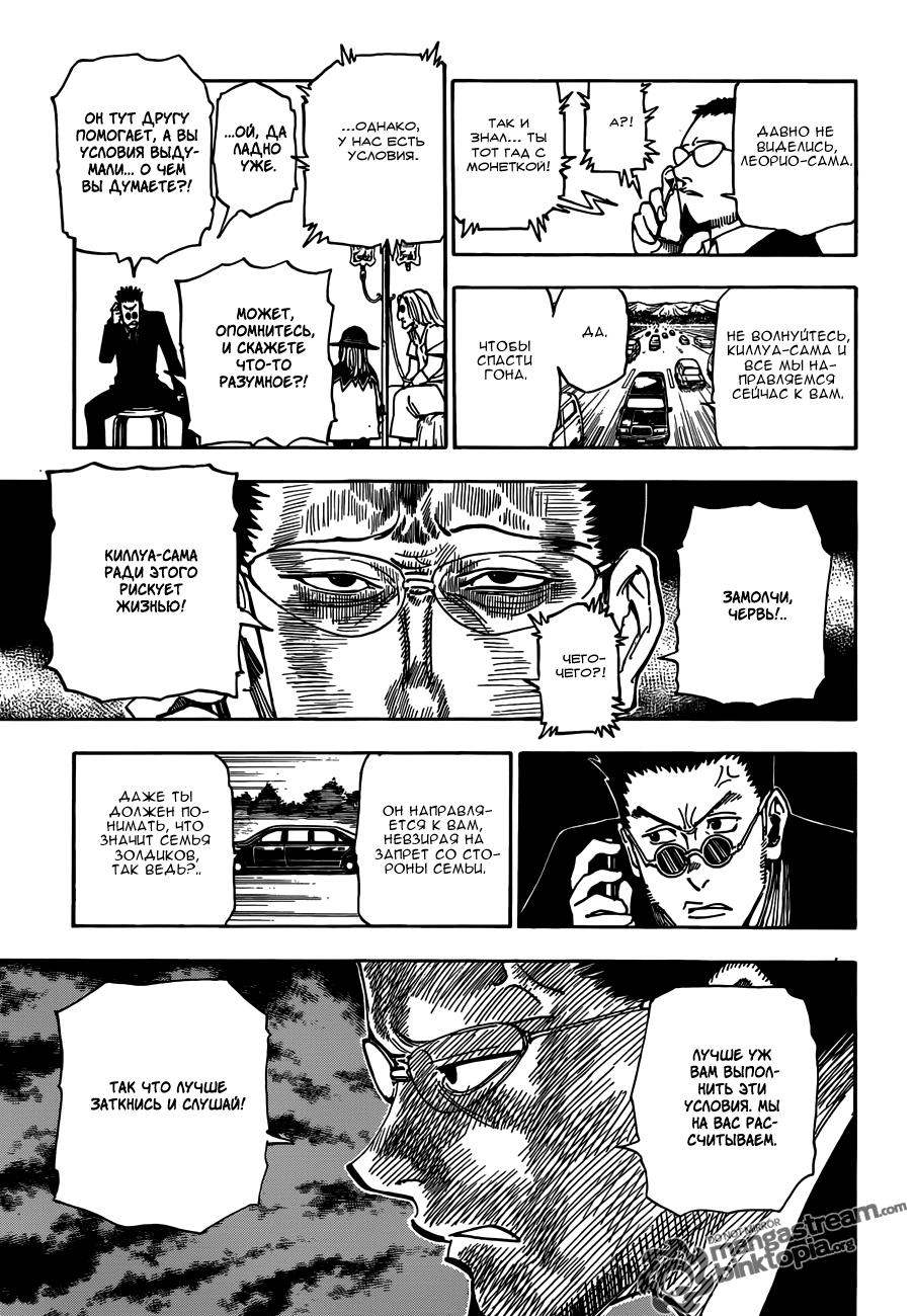 Read HUNTER×HUNTER RU Manga Online