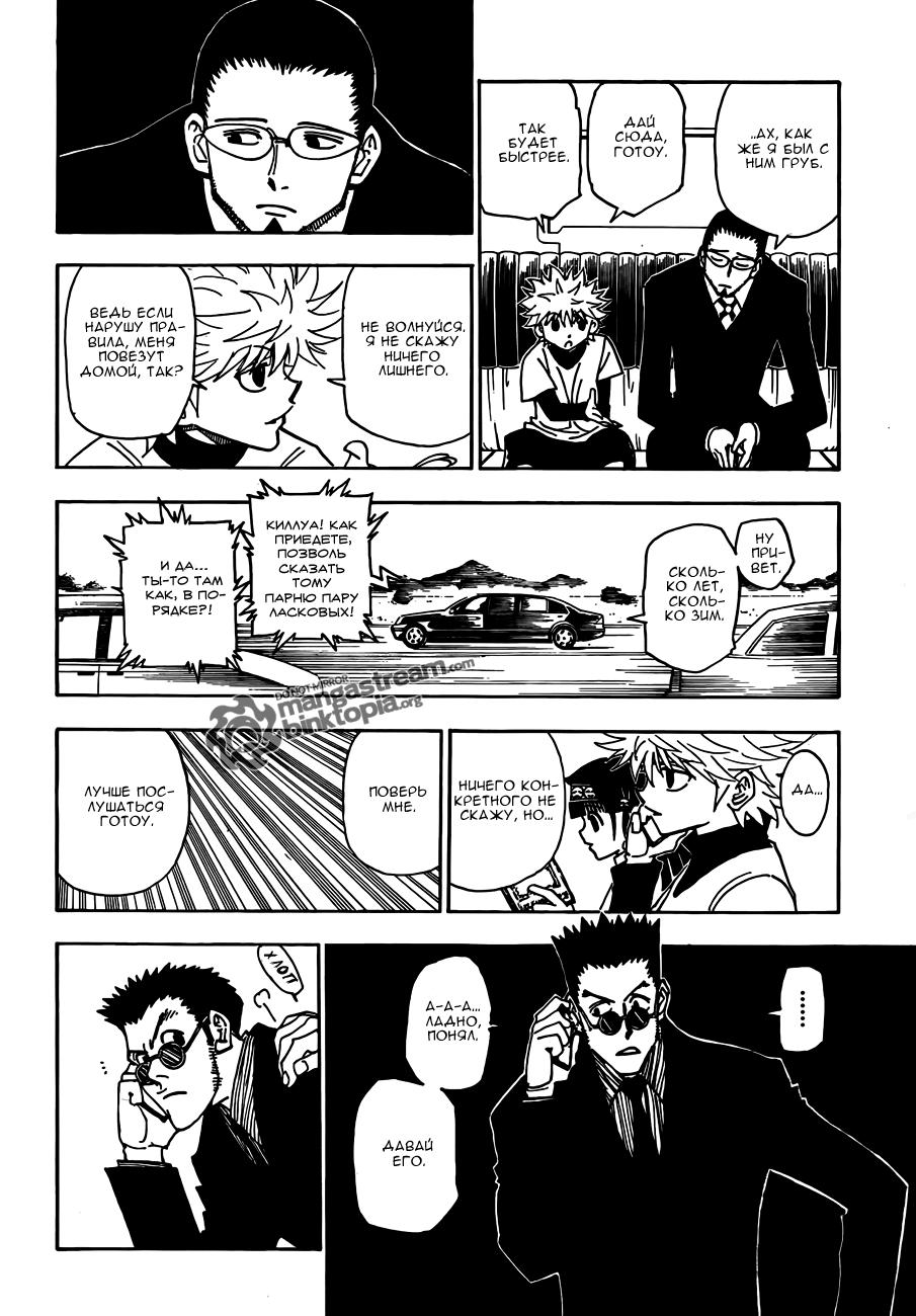 Read HUNTER×HUNTER RU Manga Online
